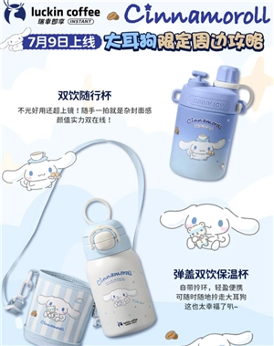 瑞幸聯(lián)名三麗鷗上線時間 瑞幸聯(lián)名三麗鷗聯(lián)名周邊有什么怎么買