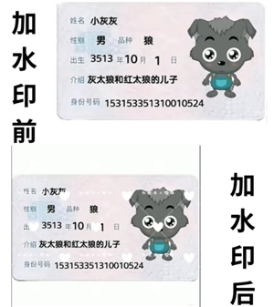 身份證添加水印該怎么操作，發給別人是否安全，身份證水印一般寫什么內容呢