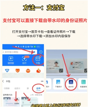 身份證加水印怎么弄發給別人安全嗎 身份證加水印內容一般寫什么
