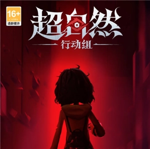 超自然行動組該怎么玩？超自然行動組新手攻略來啦