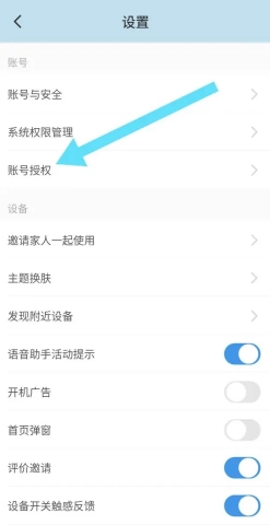 海爾智家怎么綁定qq音樂 海爾智家綁定qq音樂后怎么播放