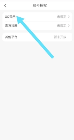 海爾智家怎么綁定qq音樂 海爾智家綁定qq音樂后怎么播放