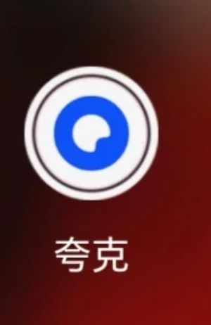 夸克網盤存照片安全嗎 夸克網盤存照片會壓縮畫質嗎 