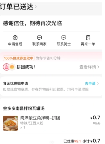 餓了么拼團要去哪里找，又該怎么點呢？還有，餓了么拼團為什么價格如此便宜？
