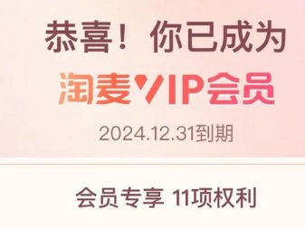 淘麥vip專享購能不能搶到票？淘麥vip專享購與普通購有什么區(qū)別？