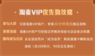 淘麥vip專享購有沒有用？淘麥vip專享購是不是肯定能買到票？