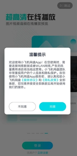 小飛機網盤是干嘛的安全嗎 小飛機網盤怎么用