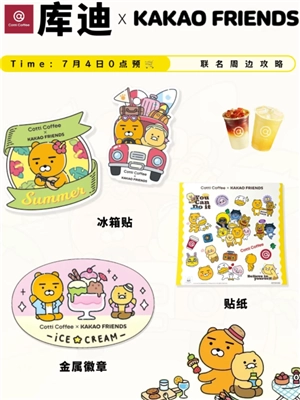庫迪聯名kakao周邊有什么 庫迪聯名kakao周邊怎么獲得