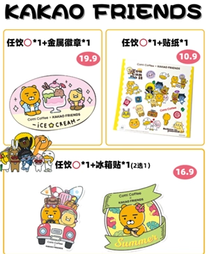 庫迪聯名kakao周邊有什么 庫迪聯名kakao周邊怎么獲得