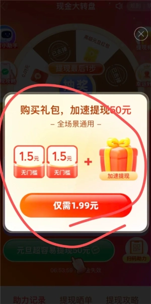 拼多多提現禮包1.99可以提現嗎 拼多多提現禮包1.99有用嗎是真的嗎