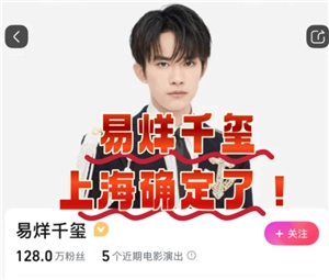 易烊千璽上海演唱會開票時間是何時？易烊千璽上海演唱會票價幾何以及搶票攻略有哪些？