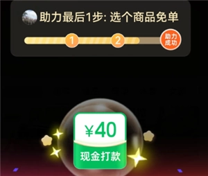 拼多多下單返現(xiàn)40元是真的嗎 拼多多下單返現(xiàn)40元怎么領(lǐng)