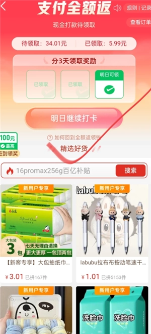拼多多下單返現(xiàn)入口在哪 拼多多下單返現(xiàn)怎么領(lǐng)取