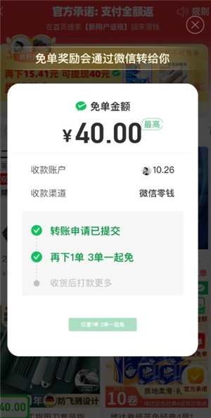 拼多多下單領微信現金是真的嗎 拼多多下單領微信現金怎么領入口
