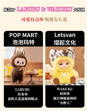 wakuku和labubu什么關系 wakuku和labubu的區別