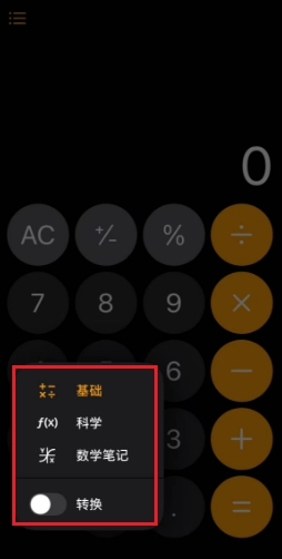 蘋果計算器怎么切換成科學計算器 蘋果計算器怎么調回正常模式