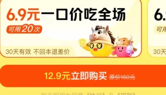 拼好飯省錢飯卡開通入口在哪里？要怎么開通？為什么我沒有拼好飯省錢飯卡？