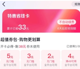 抖音開通省錢月卡后如何關閉？抖音省錢卡關閉自動續費教程在此