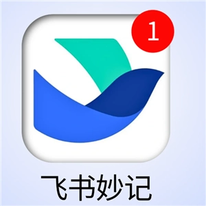 飛書妙計語音轉文字是否免費？飛書妙計語音轉文字要如何導出？