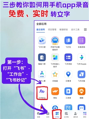 飛書(shū)妙計(jì)語(yǔ)音轉(zhuǎn)文字免費(fèi)嗎 飛書(shū)妙計(jì)語(yǔ)音轉(zhuǎn)文字怎么導(dǎo)出