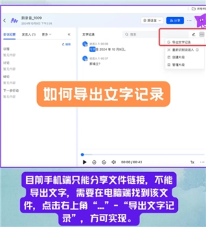 飛書(shū)妙計(jì)語(yǔ)音轉(zhuǎn)文字免費(fèi)嗎 飛書(shū)妙計(jì)語(yǔ)音轉(zhuǎn)文字怎么導(dǎo)出