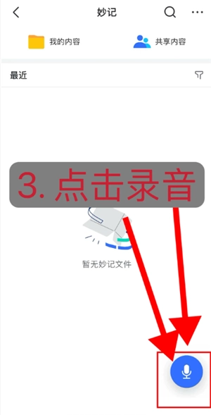 飛書妙計怎么用如何語音轉文字 飛書妙計怎么變成會議紀要