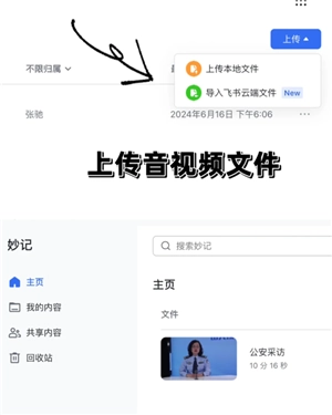 飛書妙計怎么用如何語音轉文字 飛書妙計怎么變成會議紀要