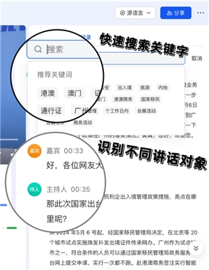 飛書妙計怎么用如何語音轉文字 飛書妙計怎么變成會議紀要