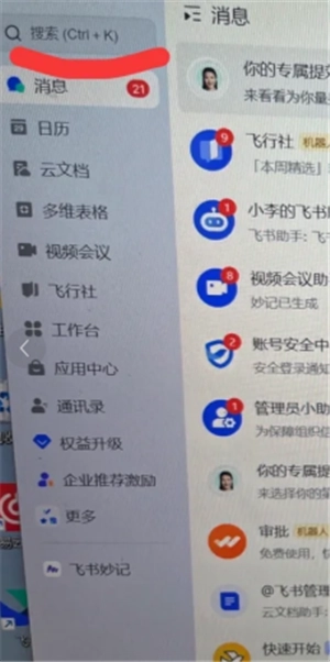 飛書妙計怎么用如何語音轉文字 飛書妙計怎么變成會議紀要