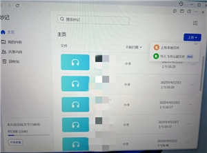 飛書妙計怎么用如何語音轉文字 飛書妙計怎么變成會議紀要