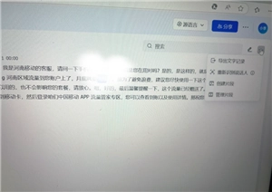 飛書妙計怎么用如何語音轉文字 飛書妙計怎么變成會議紀要