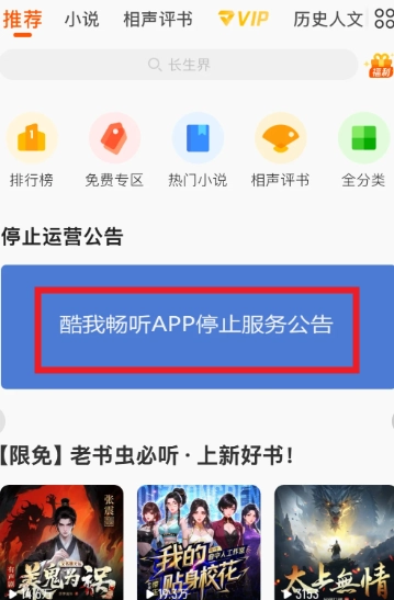 酷我音樂免費聽歌模式不見了怎么辦 酷我音樂免費聽歌模式怎么開啟