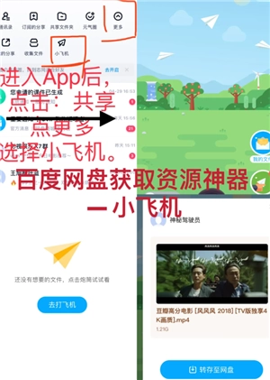百度網盤小飛機是干嘛的 百度網盤小飛機怎么使用