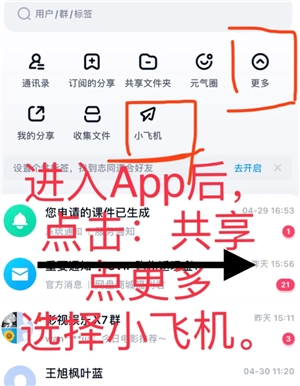 百度網盤小飛機是干嘛的 百度網盤小飛機怎么使用