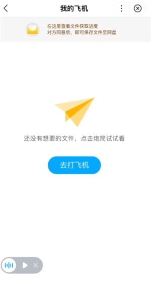 百度網盤小飛機是干嘛的 百度網盤小飛機怎么使用