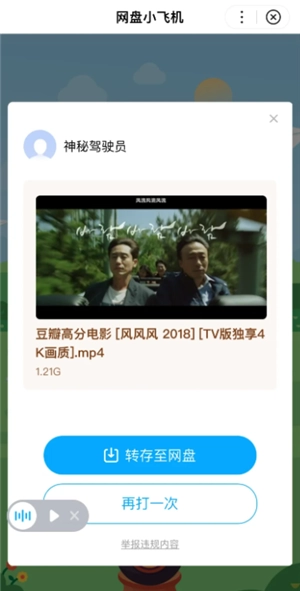 百度網盤小飛機是干嘛的 百度網盤小飛機怎么使用