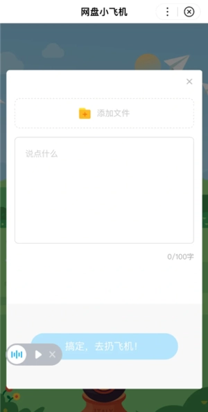 百度網盤小飛機是干嘛的 百度網盤小飛機怎么使用