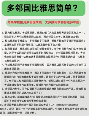 多鄰國和雅思哪個好考 多鄰國考試分數與雅思對照表