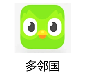 多鄰國與托福相比哪個更好考？多鄰國和托福成績對照表情況如何？