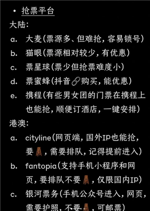 ?演唱會搶票難度排行榜 演唱會門票一開好搶還是二開好搶