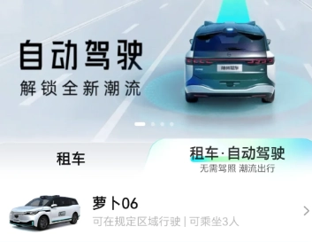 蘿卜快跑如何租車以及蘿卜快跑租車的費用是多少