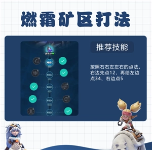 無盡冬日燃霜礦區怎么打 無盡冬日燃霜礦區攻略