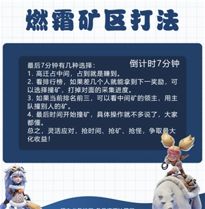 無盡冬日燃霜礦區怎么打 無盡冬日燃霜礦區攻略