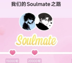 如何申請soulmate雙人空間？soulmate點亮后開啟空間的教程是什么？