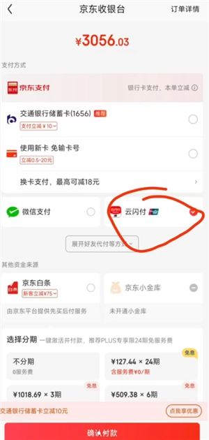 云閃付國補付款為什么沒減 云閃付國補付時沒顯示抵扣還是原價怎么辦