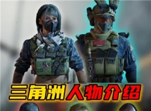 三角洲行動干員講解 三角洲行動干員強度排名