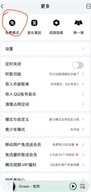 QQ音樂人工客服電話多少 QQ音樂怎么找人工客服