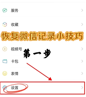 微信聊天記錄誤刪了可以恢復嗎 微信聊天記錄誤刪怎么恢復