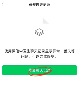 微信聊天記錄誤刪了可以恢復嗎 微信聊天記錄誤刪怎么恢復