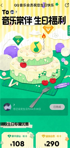 qq音樂會員生日半價怎么領 qq音樂會員生日半價每年都有嗎 qq音樂會員生日半價怎么領 qq音樂會員生日半價每年都有嗎